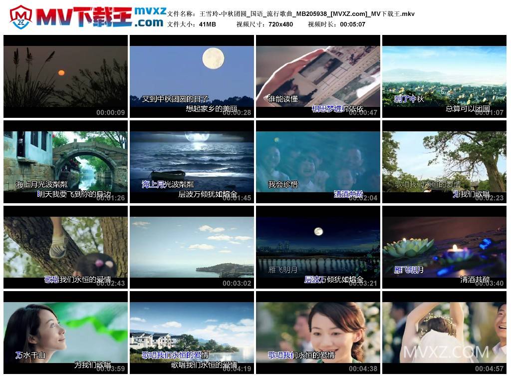 王雪玲-中秋团圆_国语_流行歌曲_MB205938